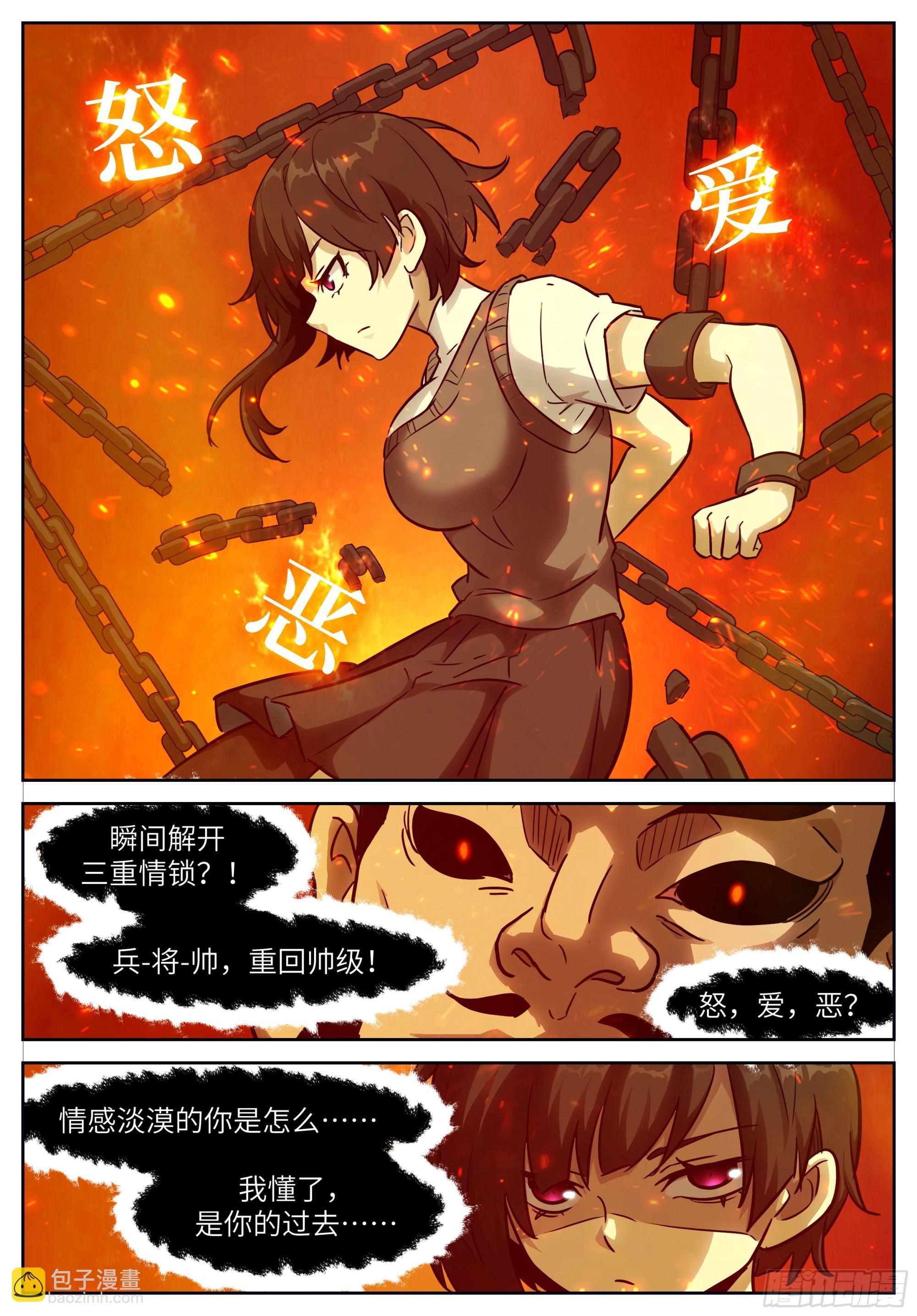 神俑降臨 - 時曉04 三重情鎖 - 3