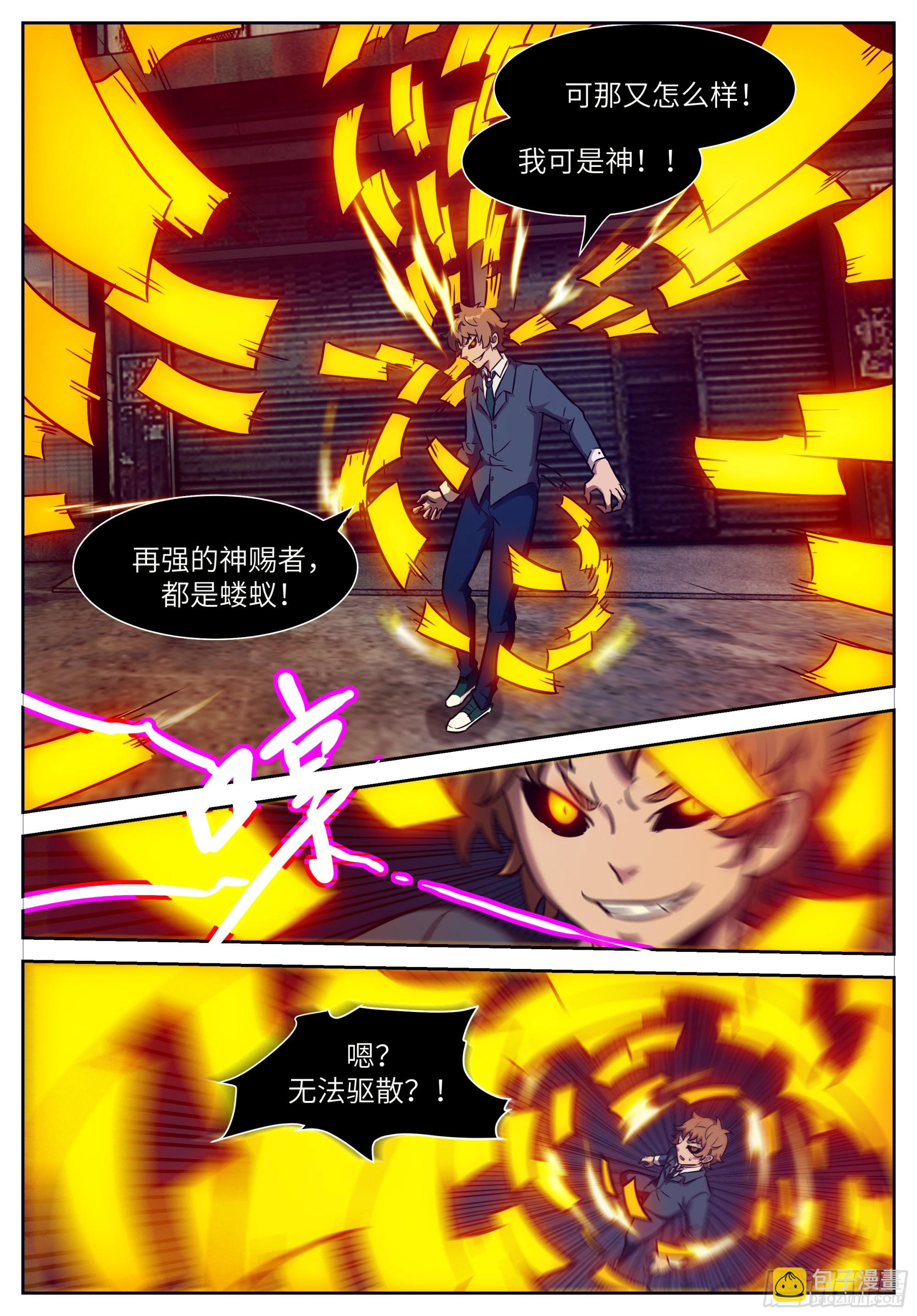 神俑降臨 - 時曉06 你就當睡了一覺 - 2