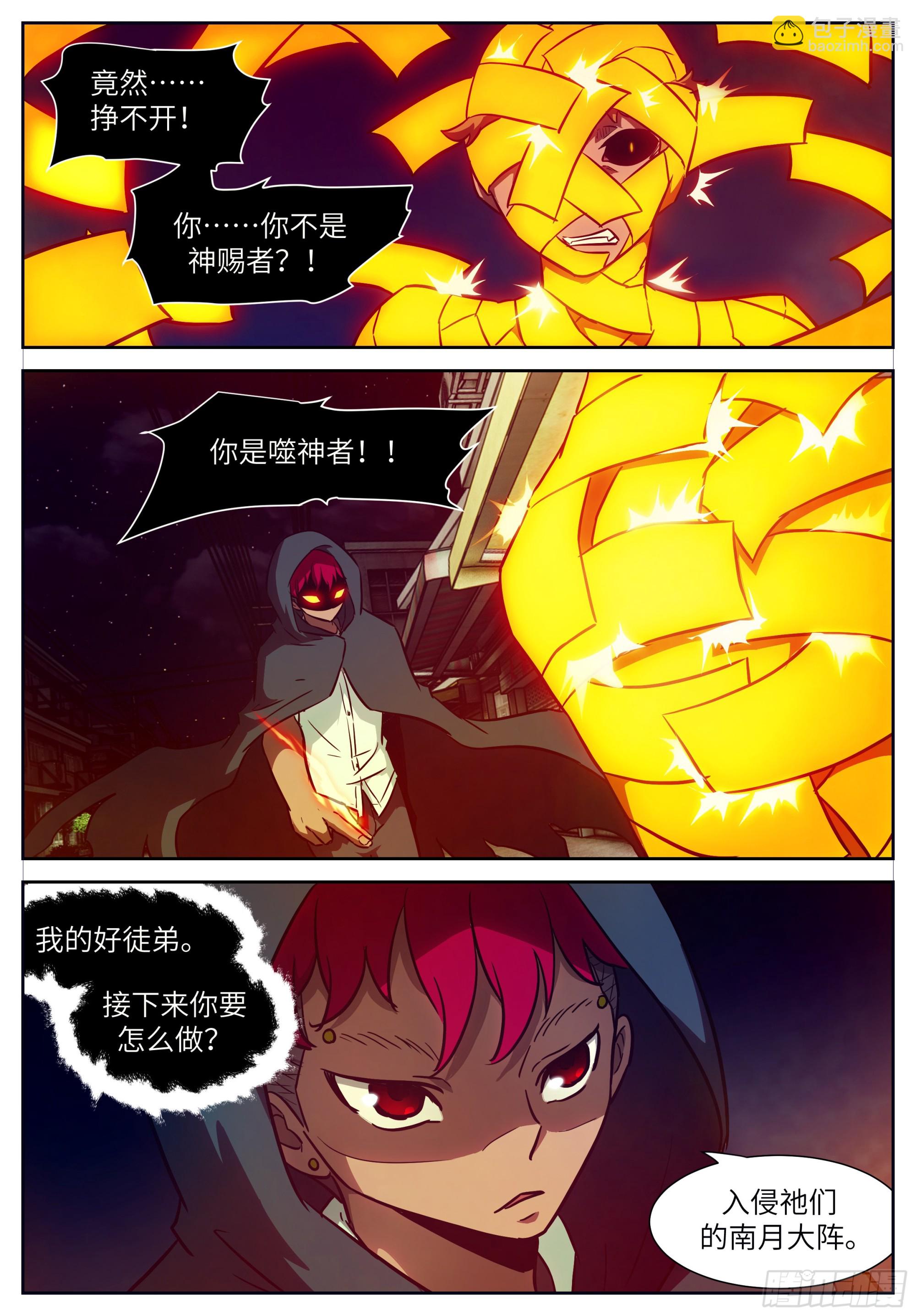 神俑降臨 - 時曉06 你就當睡了一覺 - 3