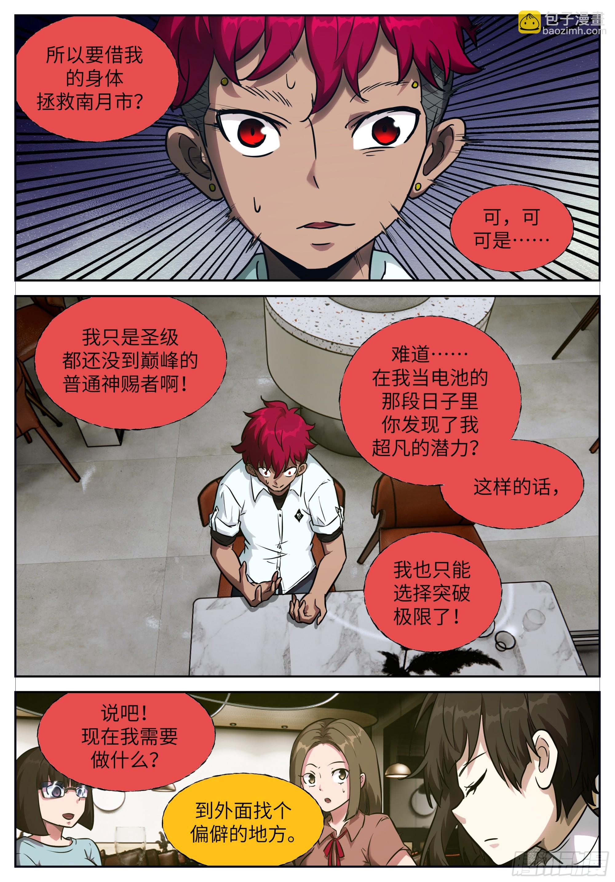 神俑降臨 - 時曉06 你就當睡了一覺 - 3