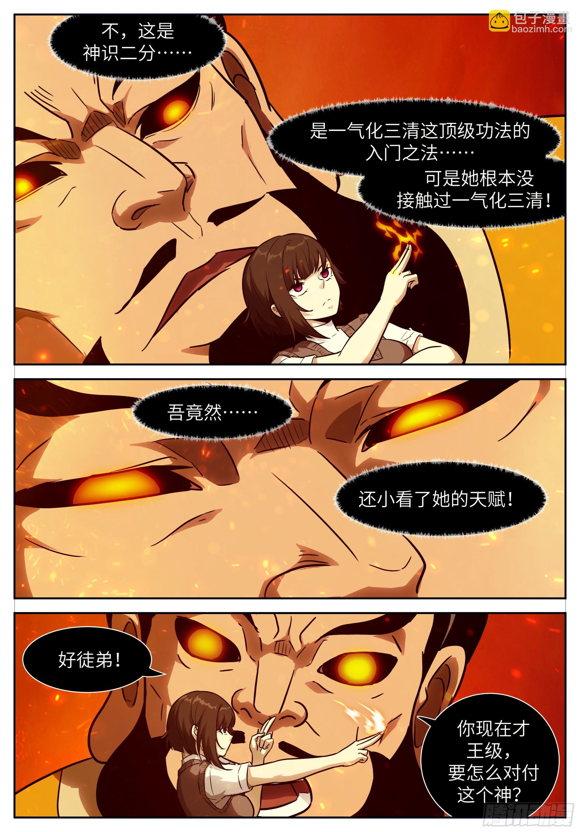 神俑降臨 - 時曉06 你就當睡了一覺 - 3