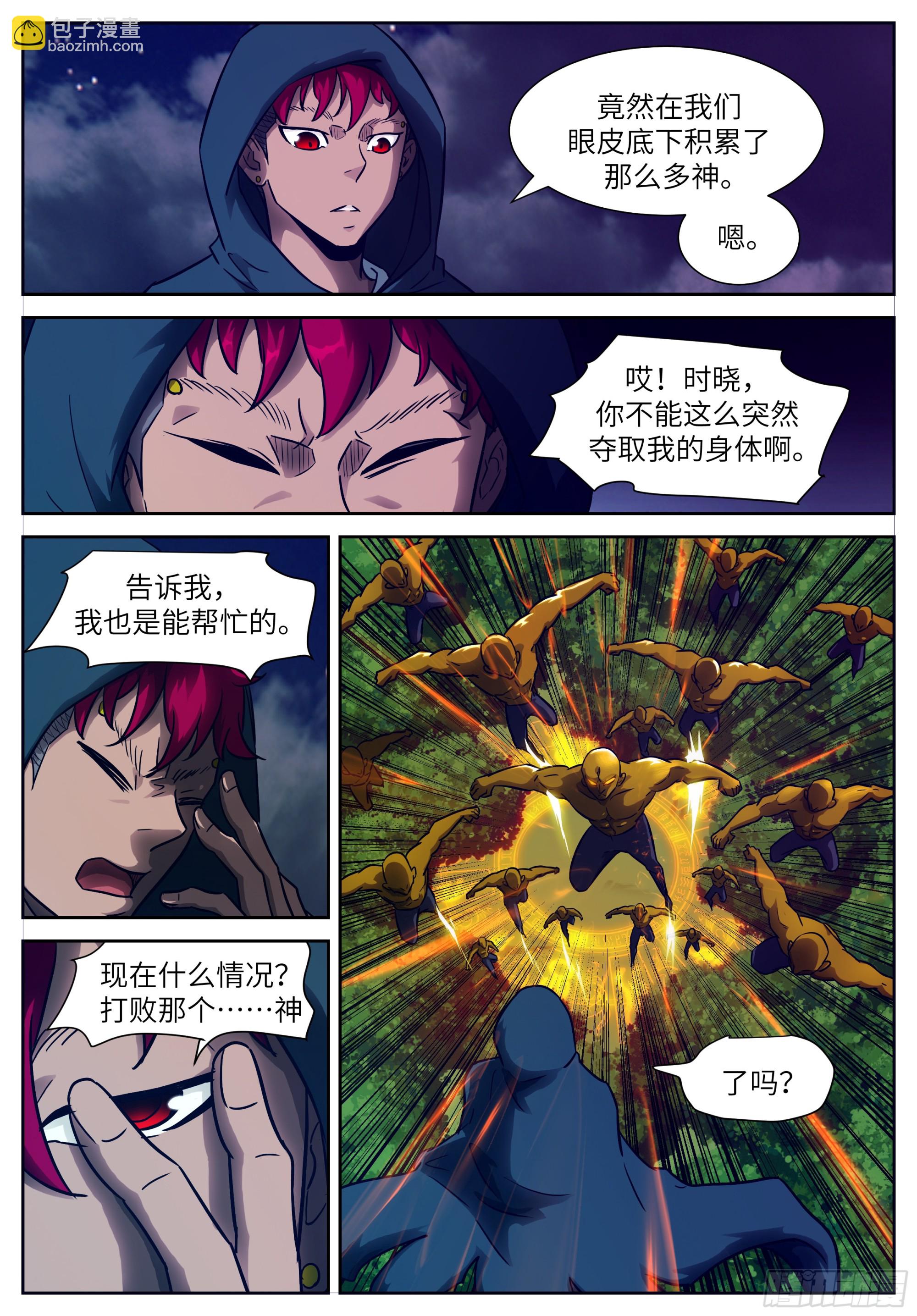 神俑降臨 - 時曉08 我馬上暈倒！ - 1