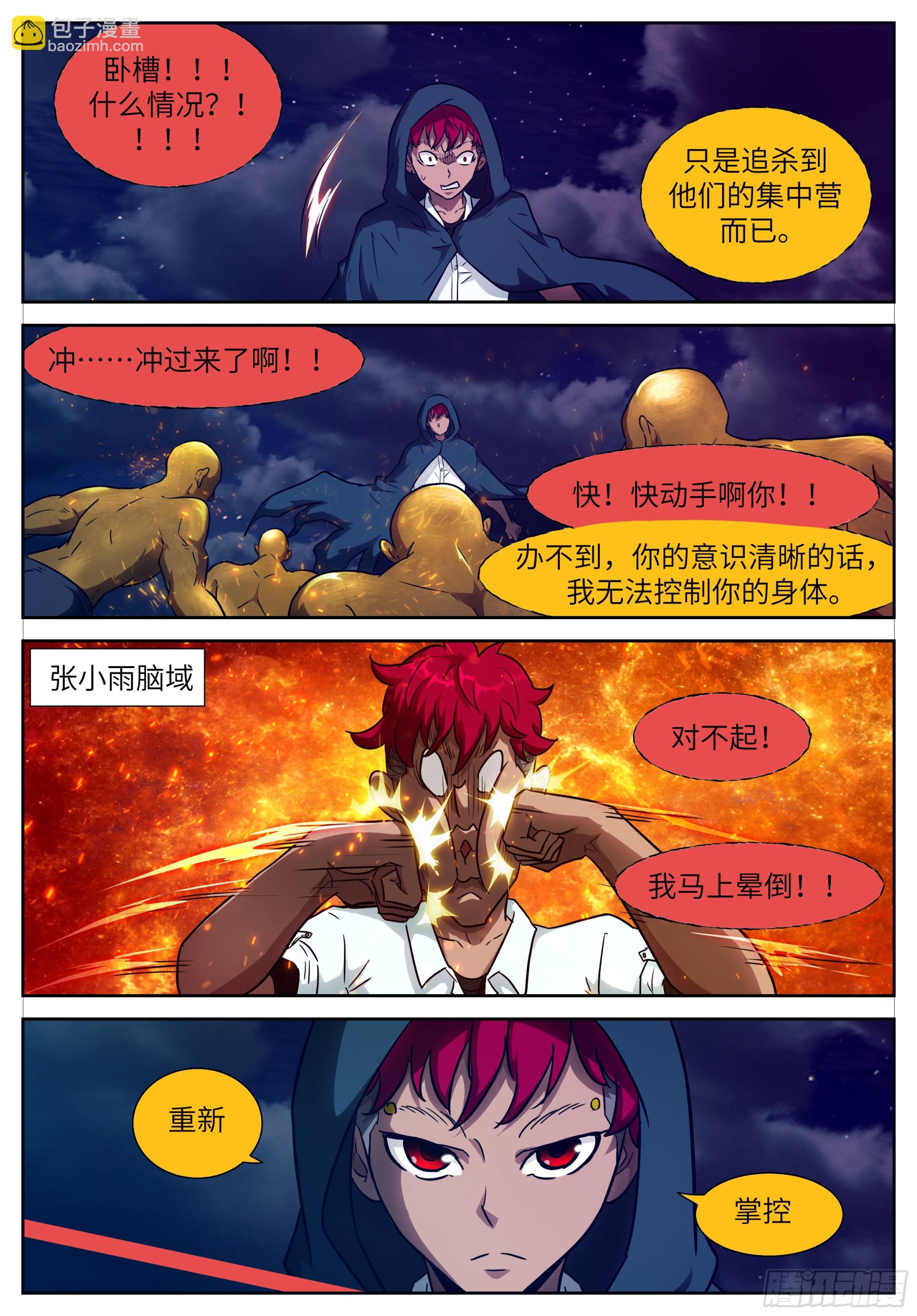 神俑降臨 - 時曉08 我馬上暈倒！ - 2