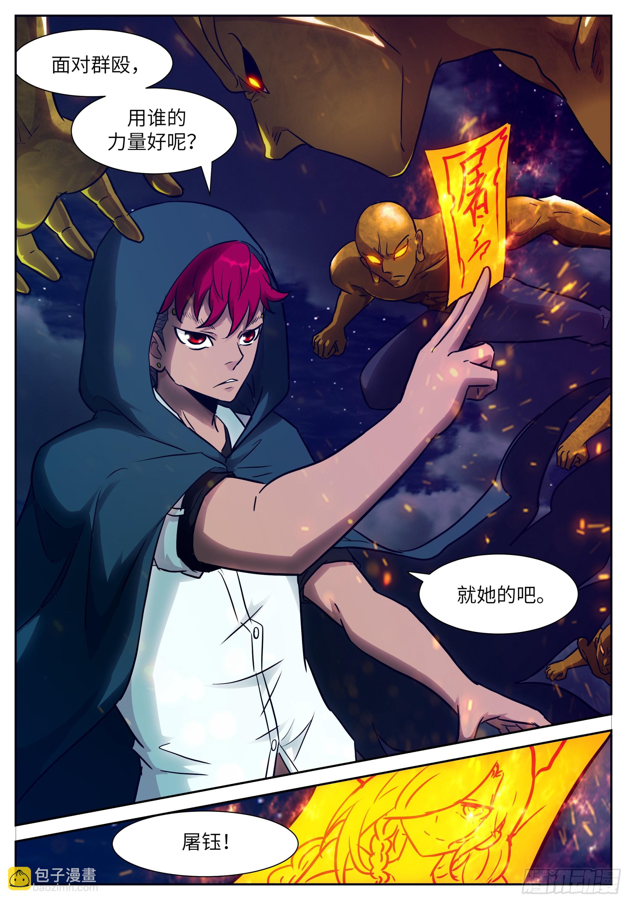 神俑降臨 - 時曉08 我馬上暈倒！ - 3