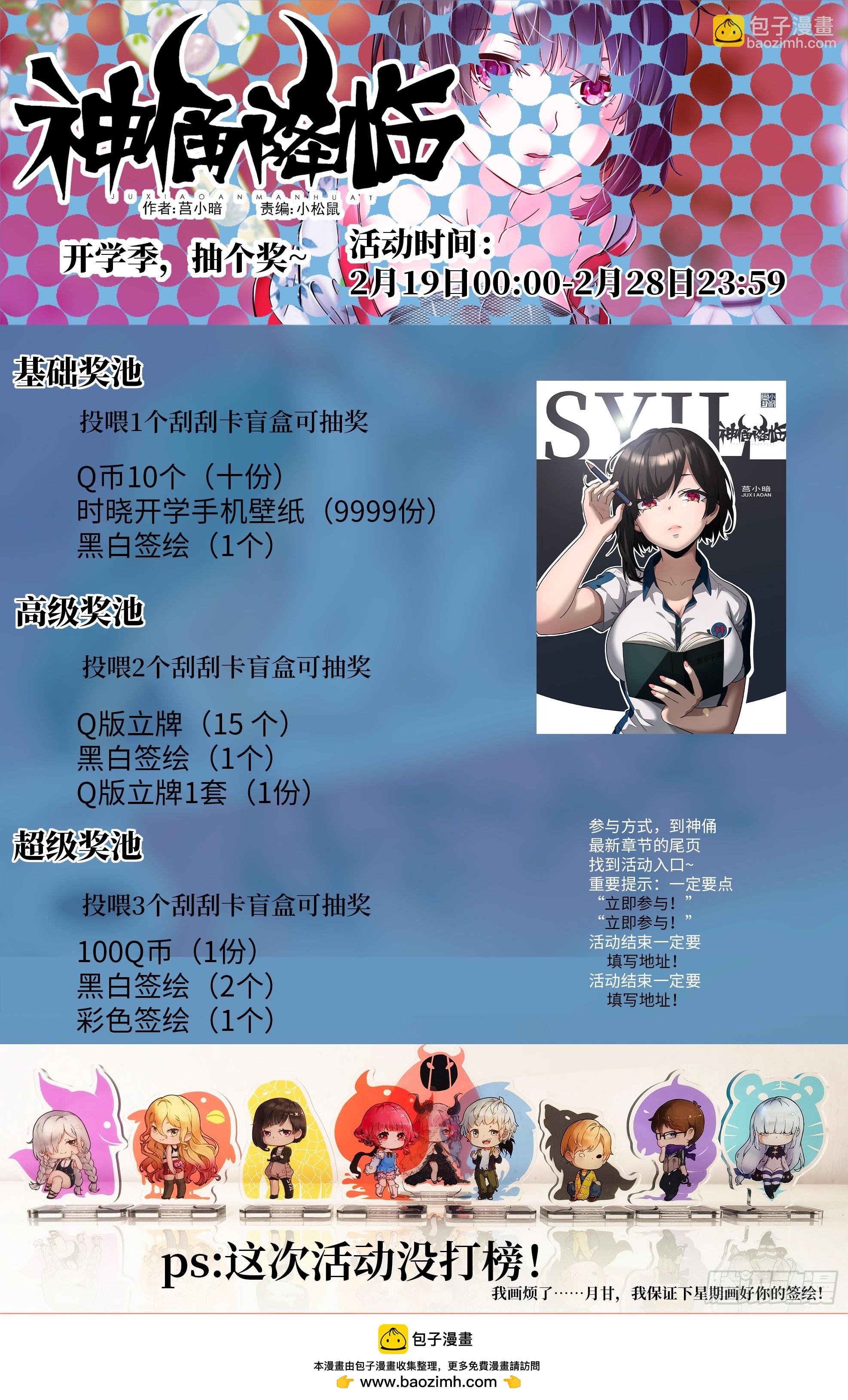 神俑降臨 - 時曉08 我馬上暈倒！ - 1