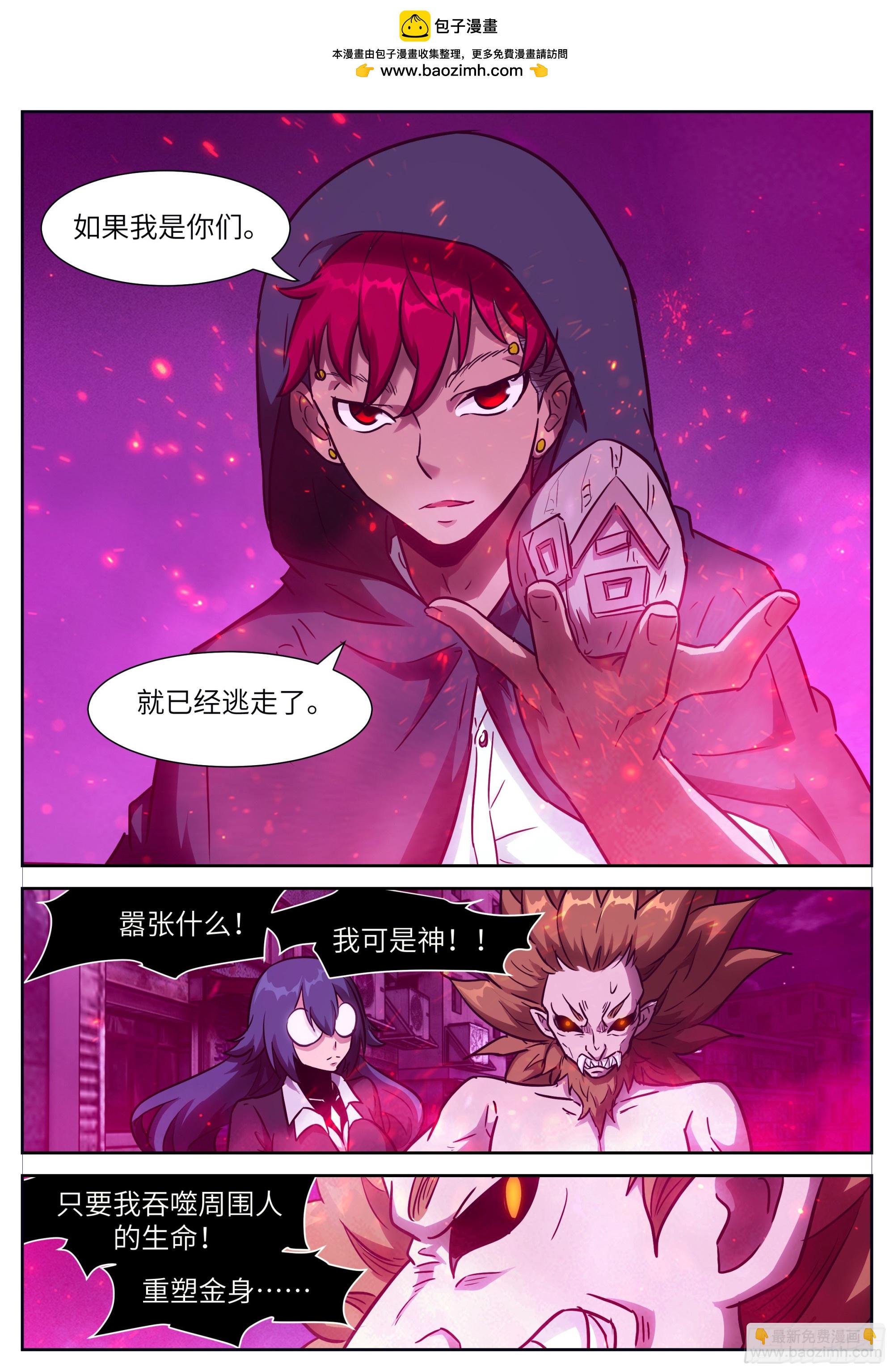 神俑降臨 - 時曉08 我馬上暈倒！ - 2