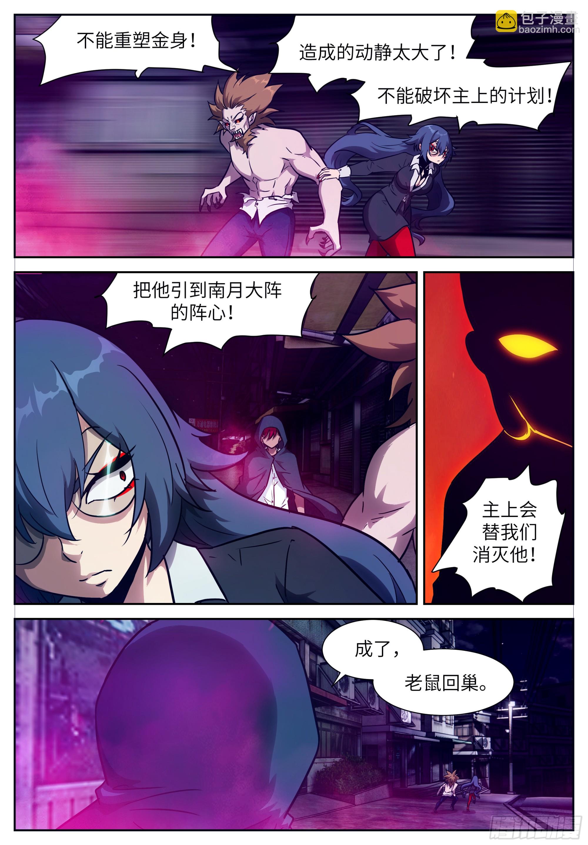 神俑降臨 - 時曉08 我馬上暈倒！ - 3