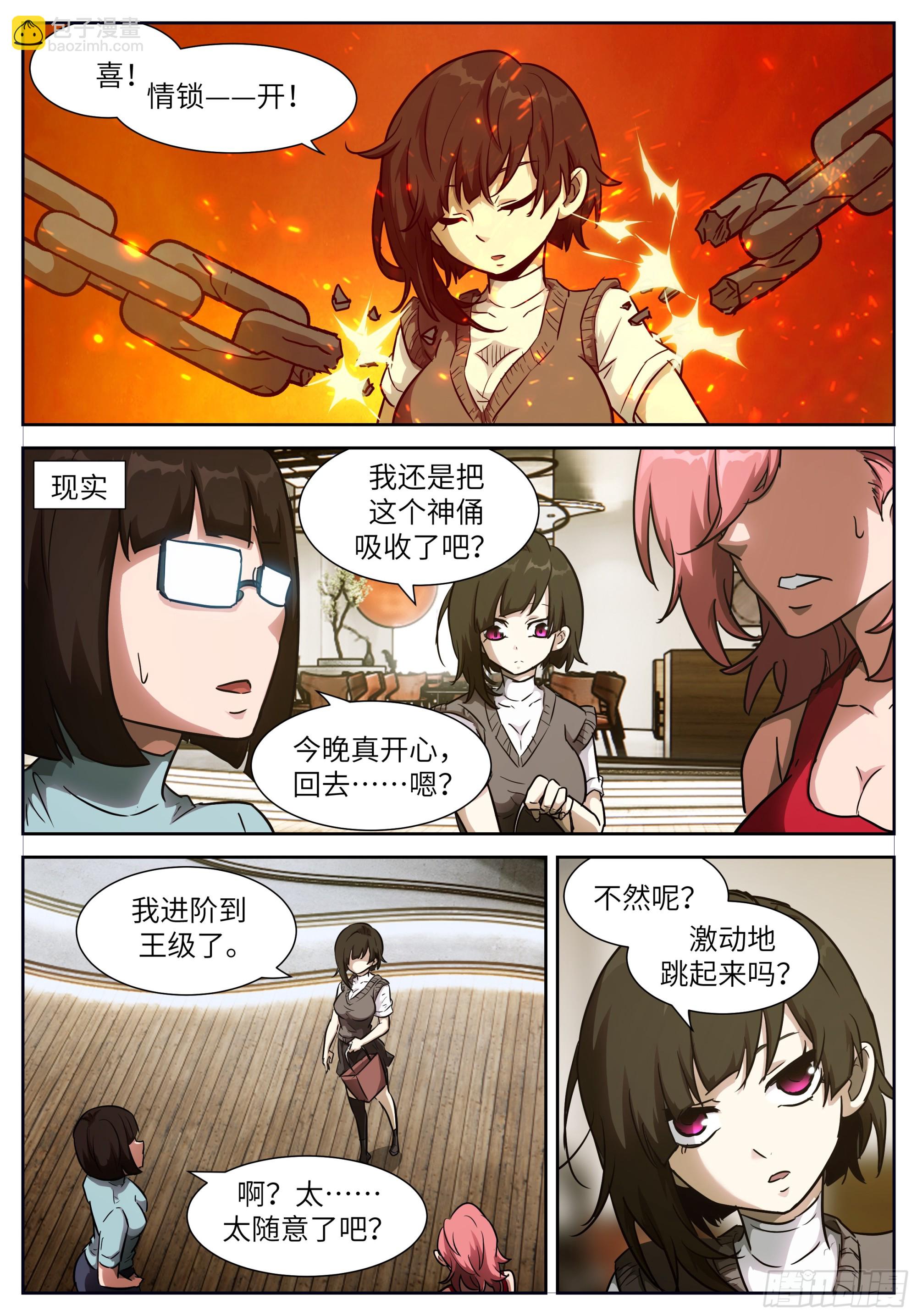 神俑降臨 - 時曉08 我馬上暈倒！ - 2