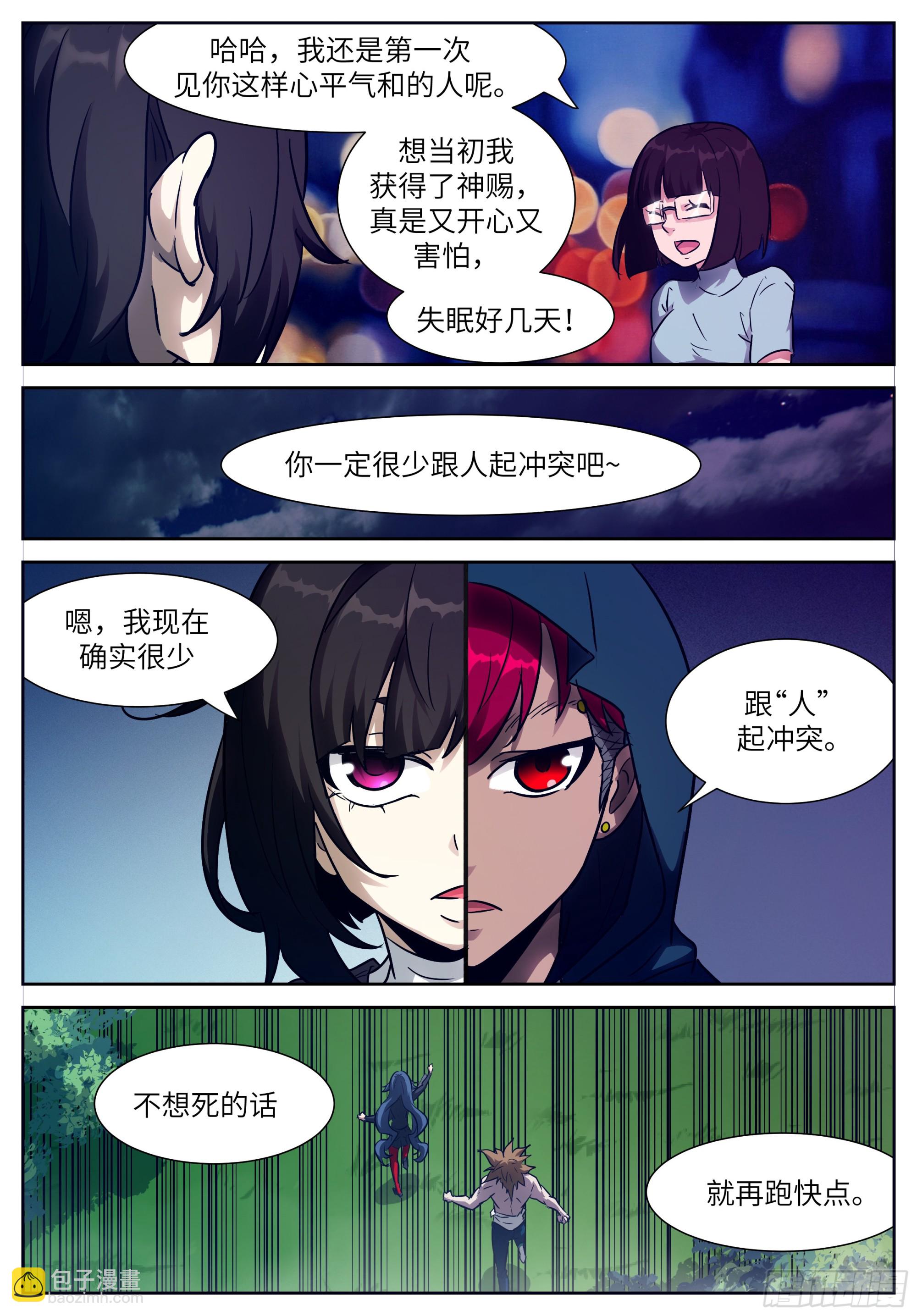 神俑降臨 - 時曉08 我馬上暈倒！ - 3