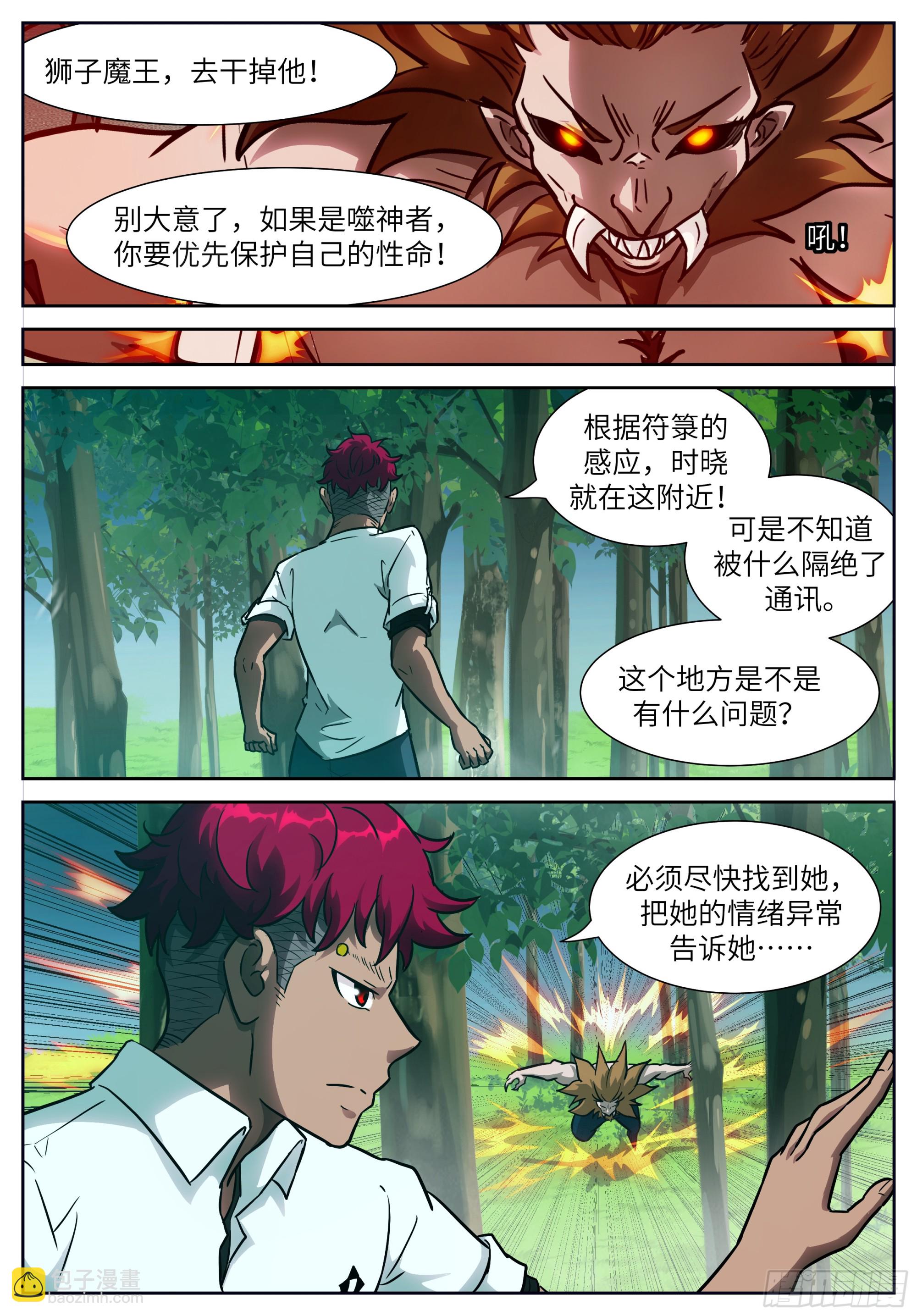 神俑降臨 - 時曉12 選拔遊戲 - 1