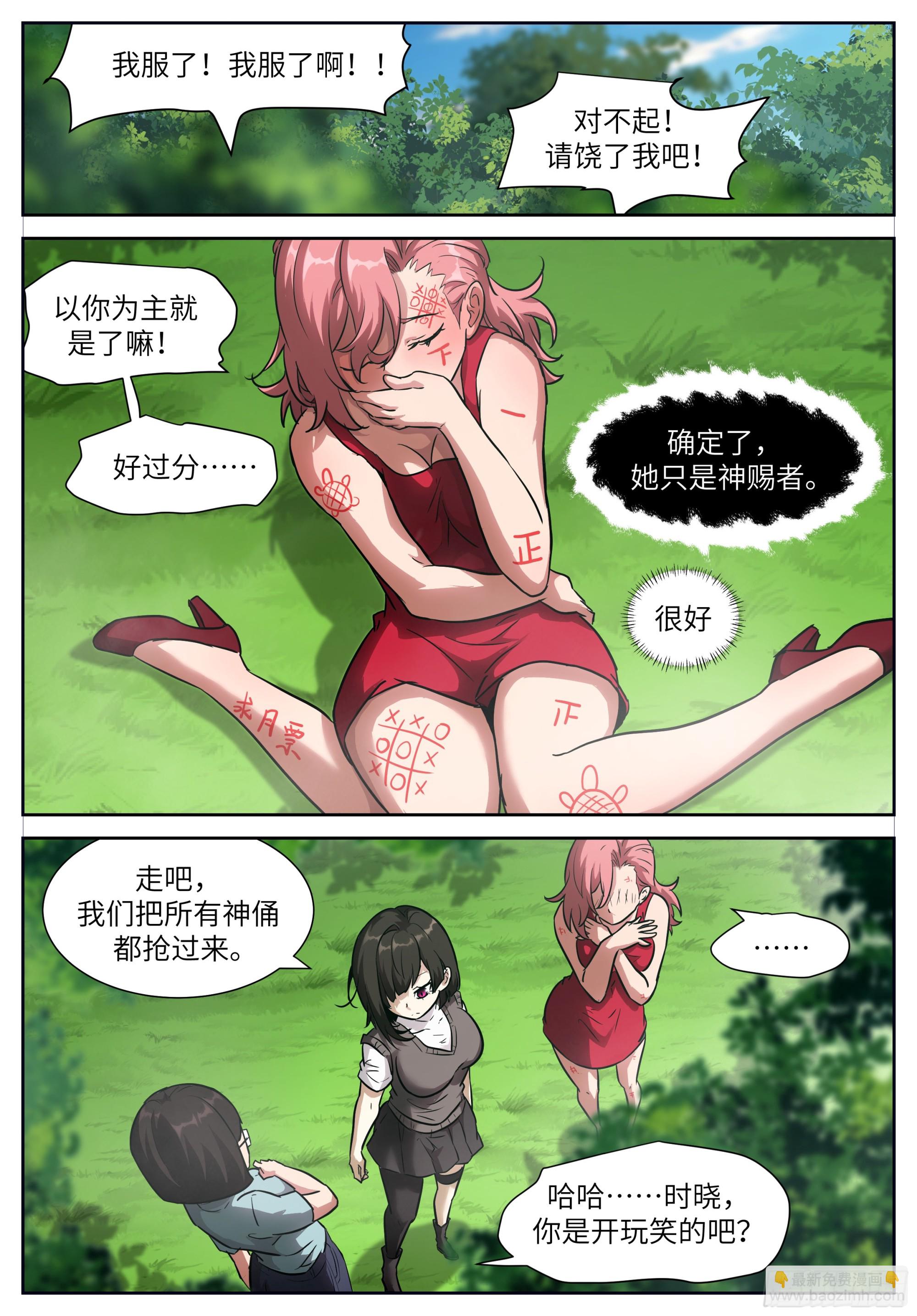 神俑降臨 - 時曉12 選拔遊戲 - 2