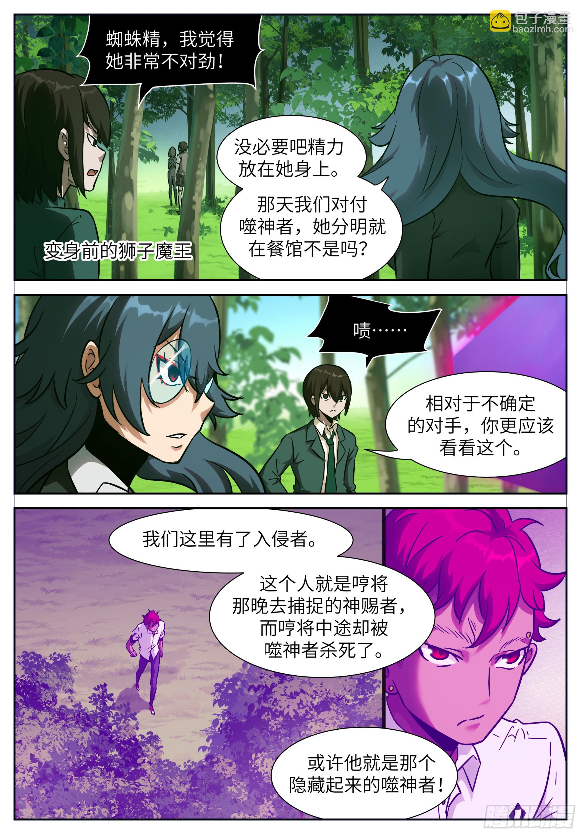 神俑降臨 - 時曉12 選拔遊戲 - 3