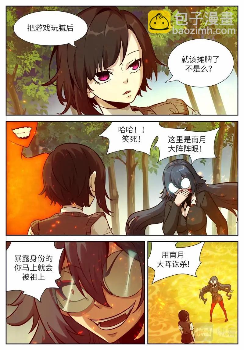 神俑降臨 - 第643話 時曉14 陣中陣 - 3