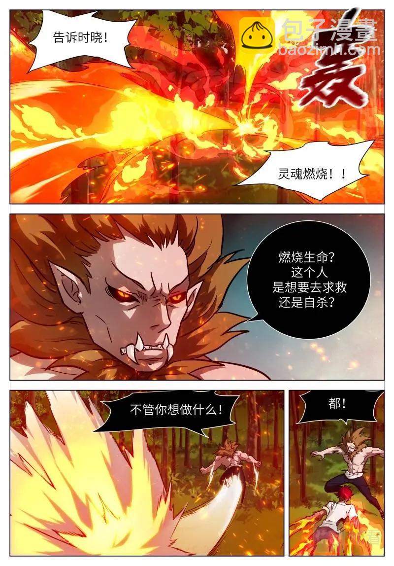 神俑降臨 - 第645話 時曉16 你的情緒 - 3