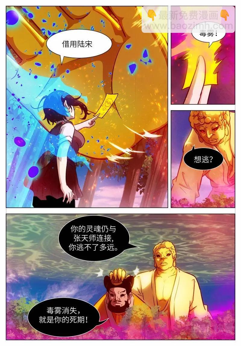 神俑降臨 - 第645話 時曉16 你的情緒 - 3