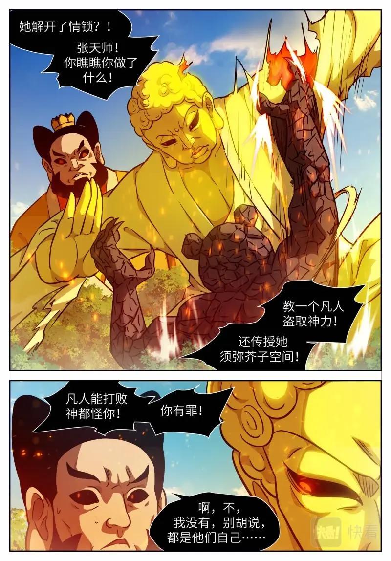 神俑降臨 - 第647話 時曉18 五行之球 - 1