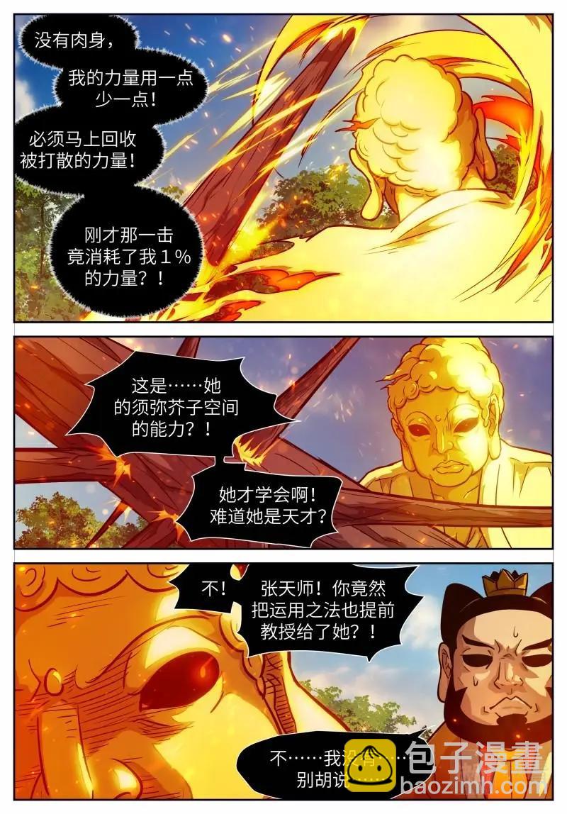 神俑降臨 - 第647話 時曉18 五行之球 - 1