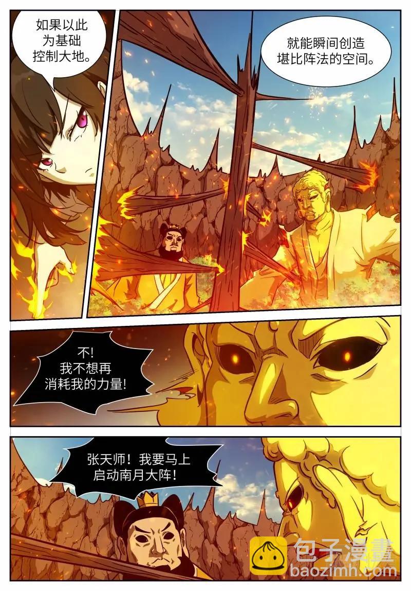 神俑降臨 - 第647話 時曉18 五行之球 - 2