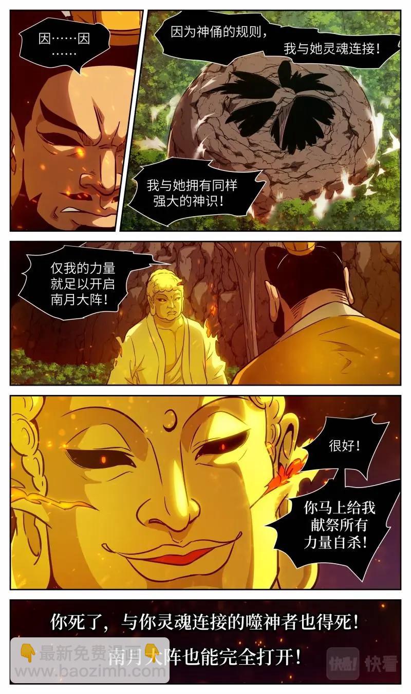 神俑降临 - 第647话 时晓18 五行之球 - 3