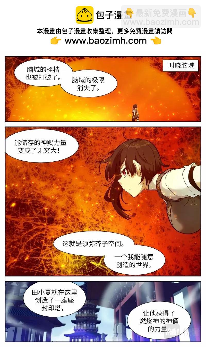 神俑降臨 - 第647話 時曉18 五行之球 - 3