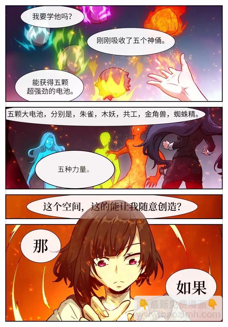 神俑降临 - 第647话 时晓18 五行之球 - 1