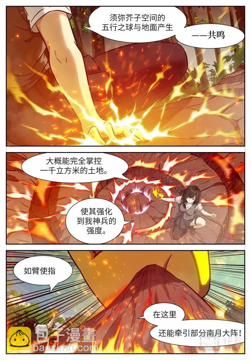 神俑降臨 - 第647話 時曉18 五行之球 - 2