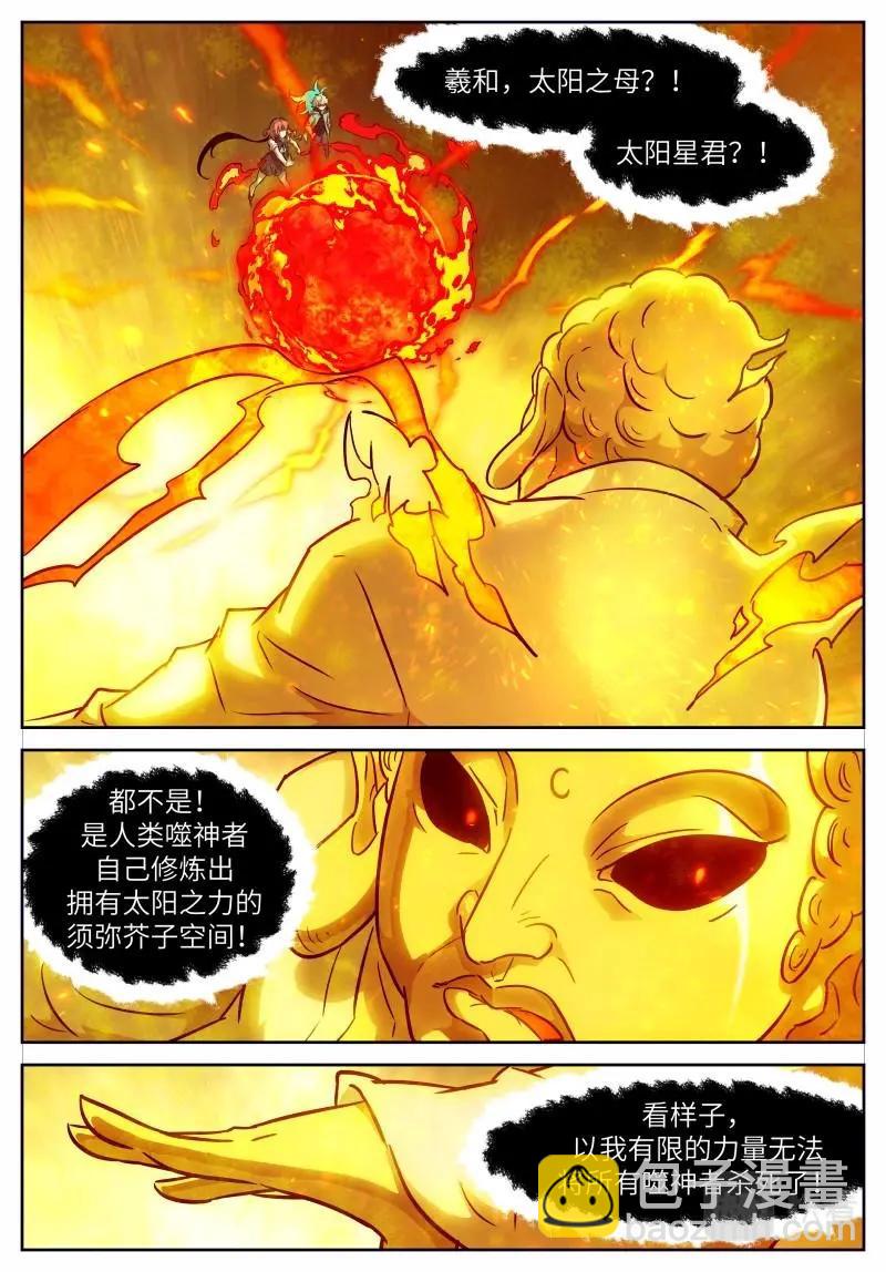 神俑降臨 - 第651話 時曉22 太陽 - 1