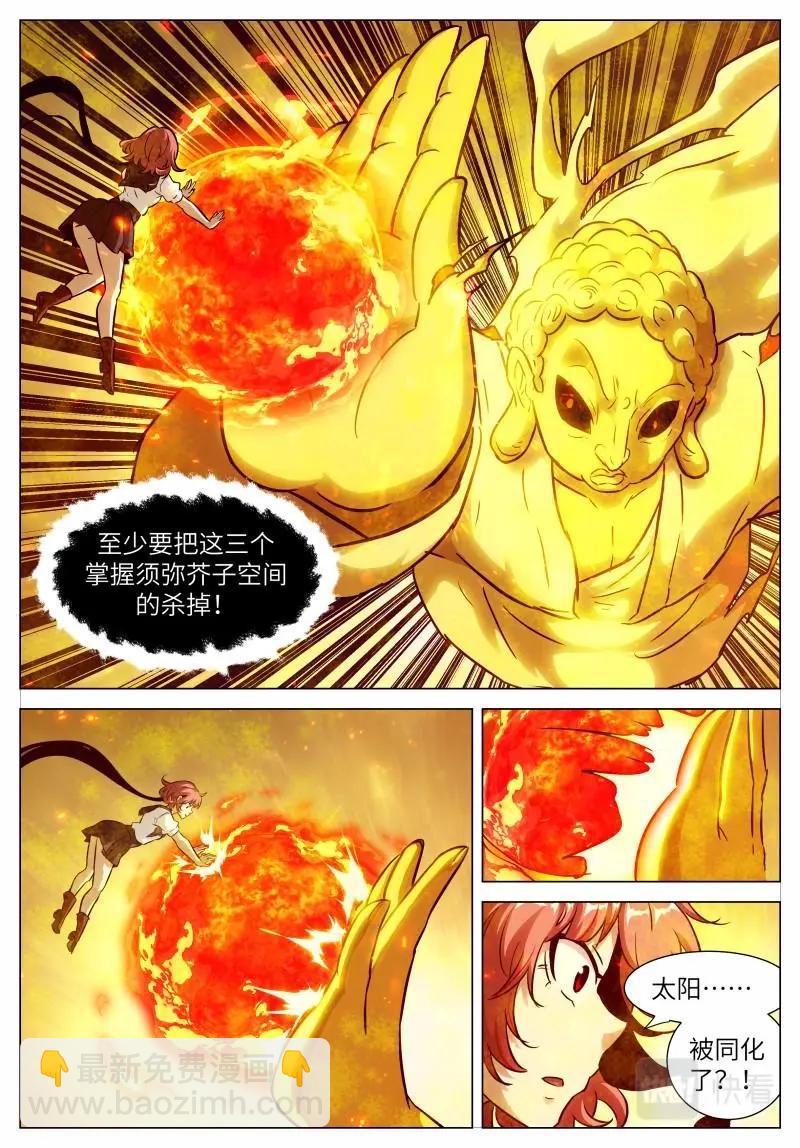 神俑降臨 - 第651話 時曉22 太陽 - 2