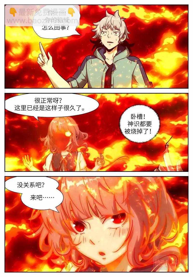 神俑降臨 - 第651話 時曉22 太陽 - 3