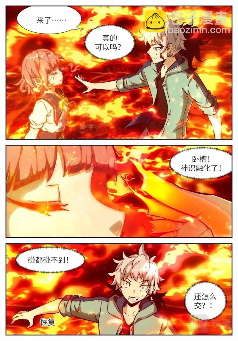 神俑降臨 - 第651話 時曉22 太陽 - 1