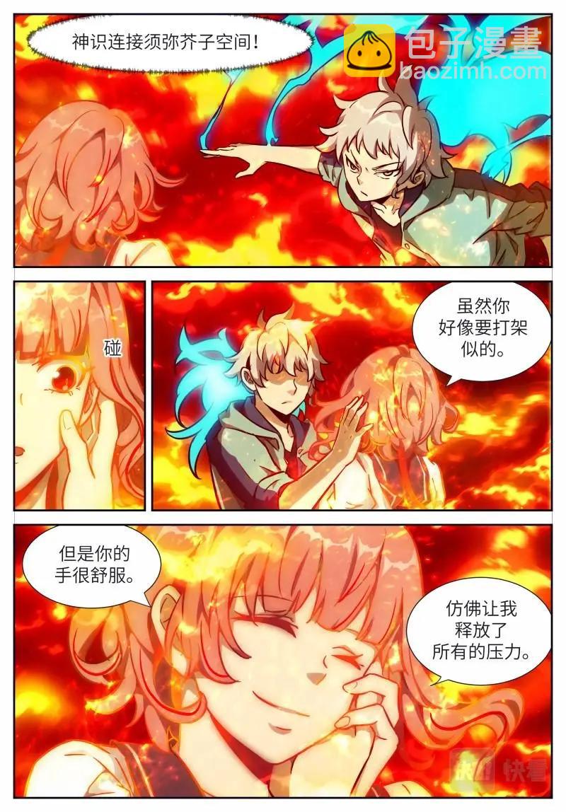 神俑降臨 - 第651話 時曉22 太陽 - 3