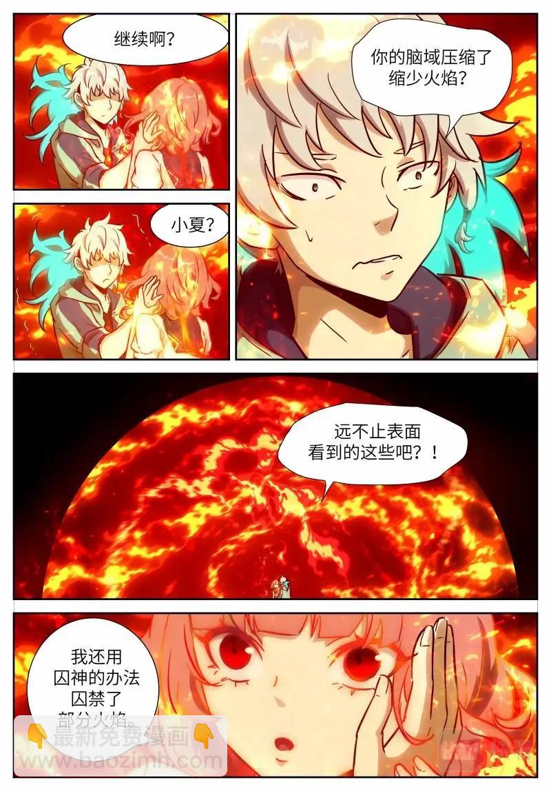 神俑降臨 - 第651話 時曉22 太陽 - 1