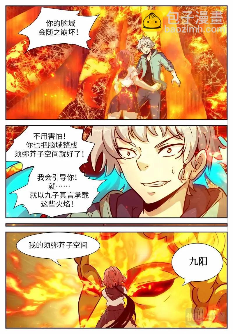 神俑降臨 - 第651話 時曉22 太陽 - 3