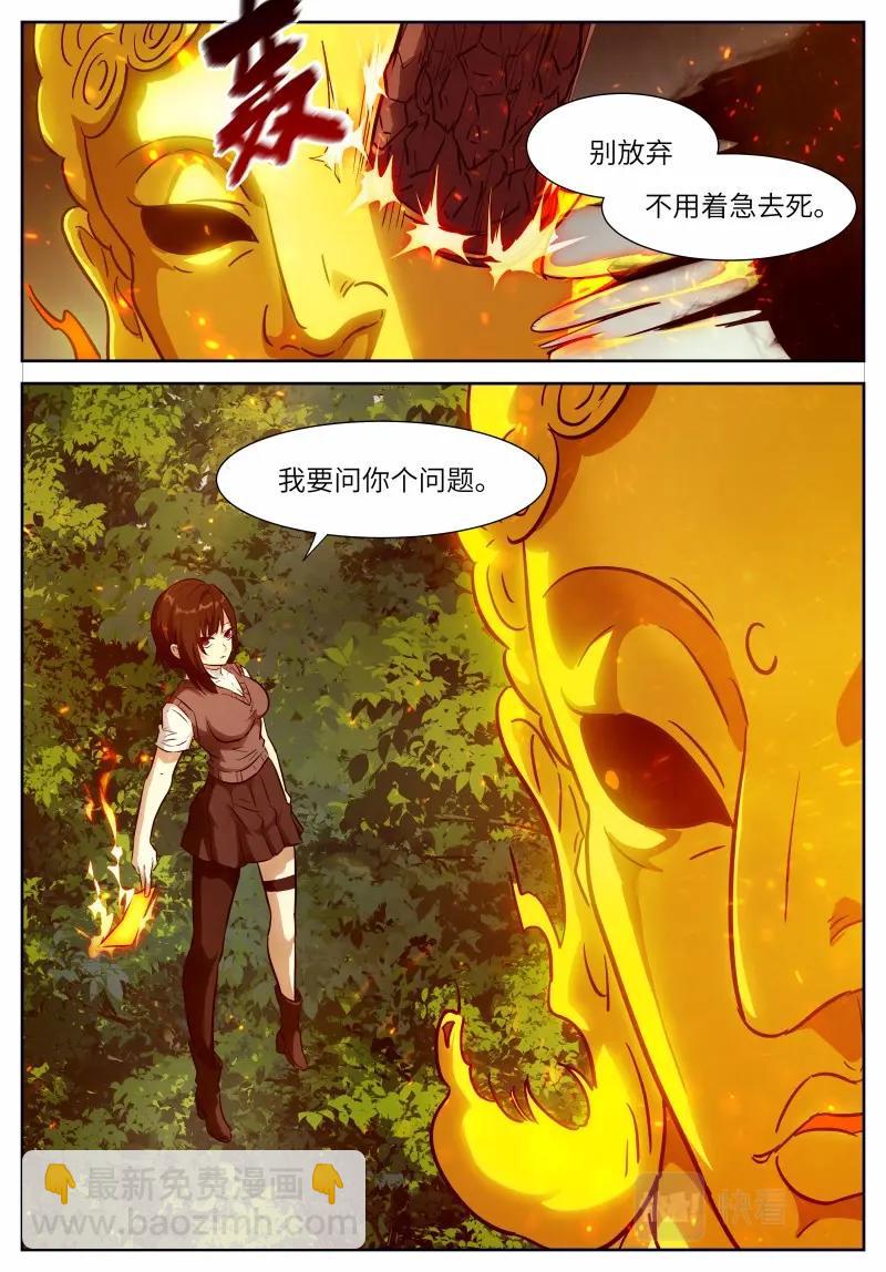 神俑降臨 - 第653話 時曉024 你輸了 - 3