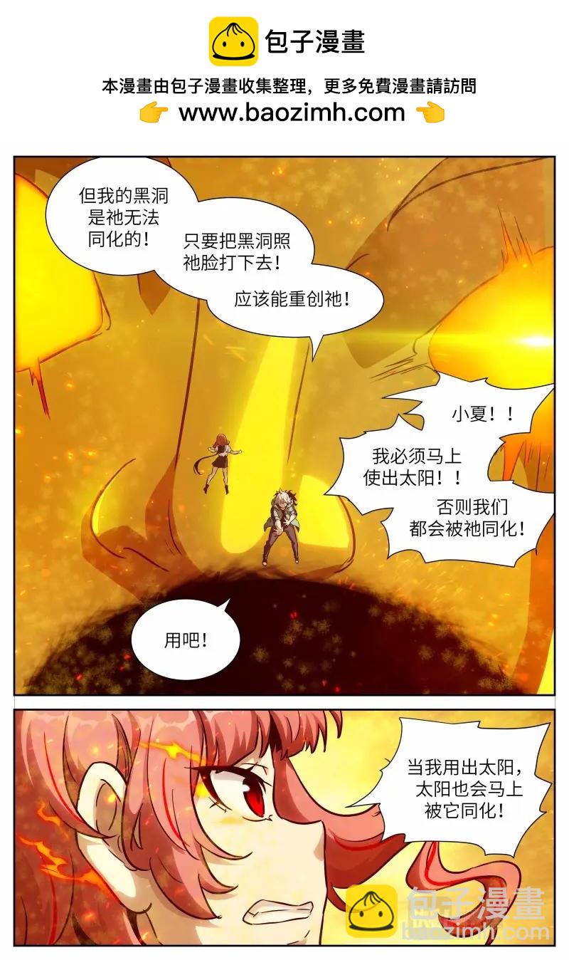 神俑降临 - 第653话 时晓024 你输了 - 2