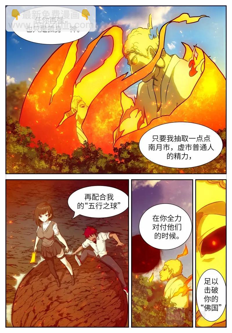 神俑降臨 - 第653話 時曉024 你輸了 - 3