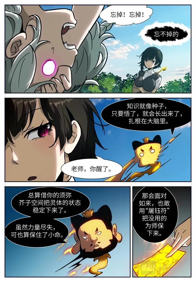 神俑降臨 - 第655話 時曉26 避無可避 - 1