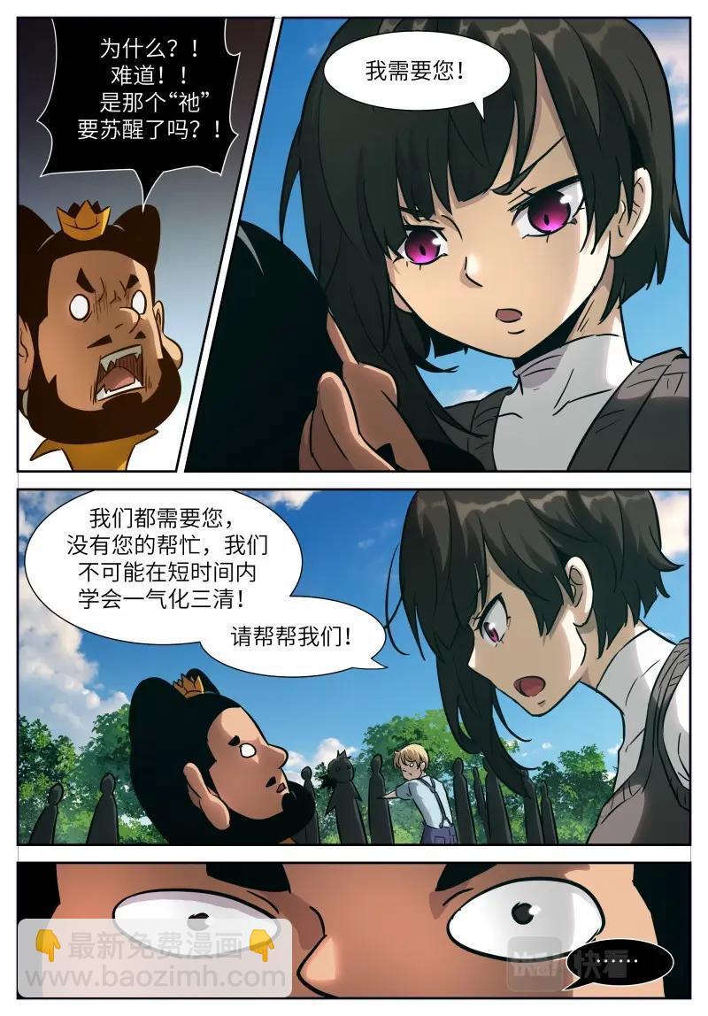 神俑降臨 - 第655話 時曉26 避無可避 - 1