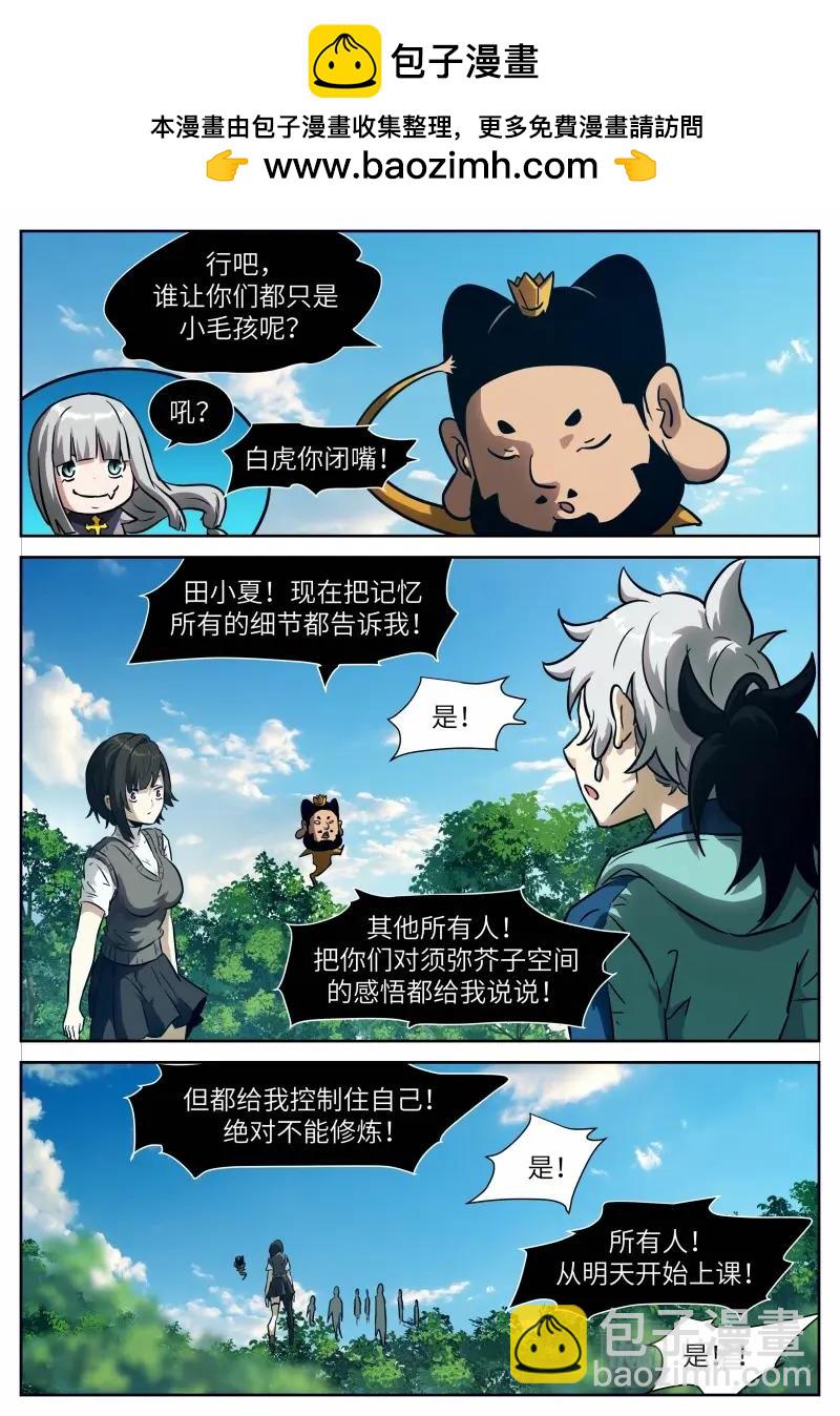 神俑降臨 - 第655話 時曉26 避無可避 - 3