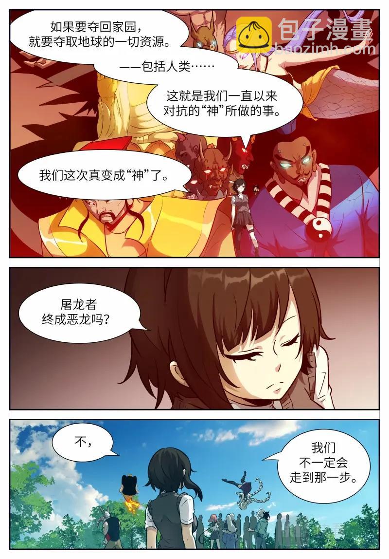 神俑降臨 - 第655話 時曉26 避無可避 - 2