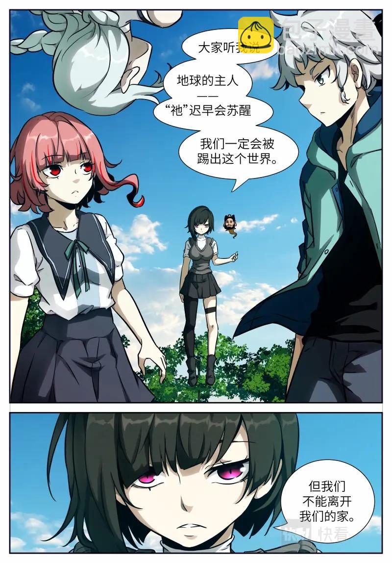 神俑降臨 - 第655話 時曉26 避無可避 - 3