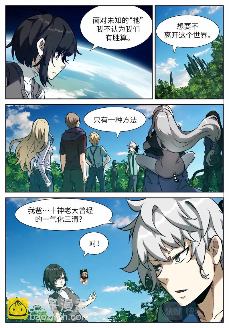 神俑降臨 - 第655話 時曉26 避無可避 - 1