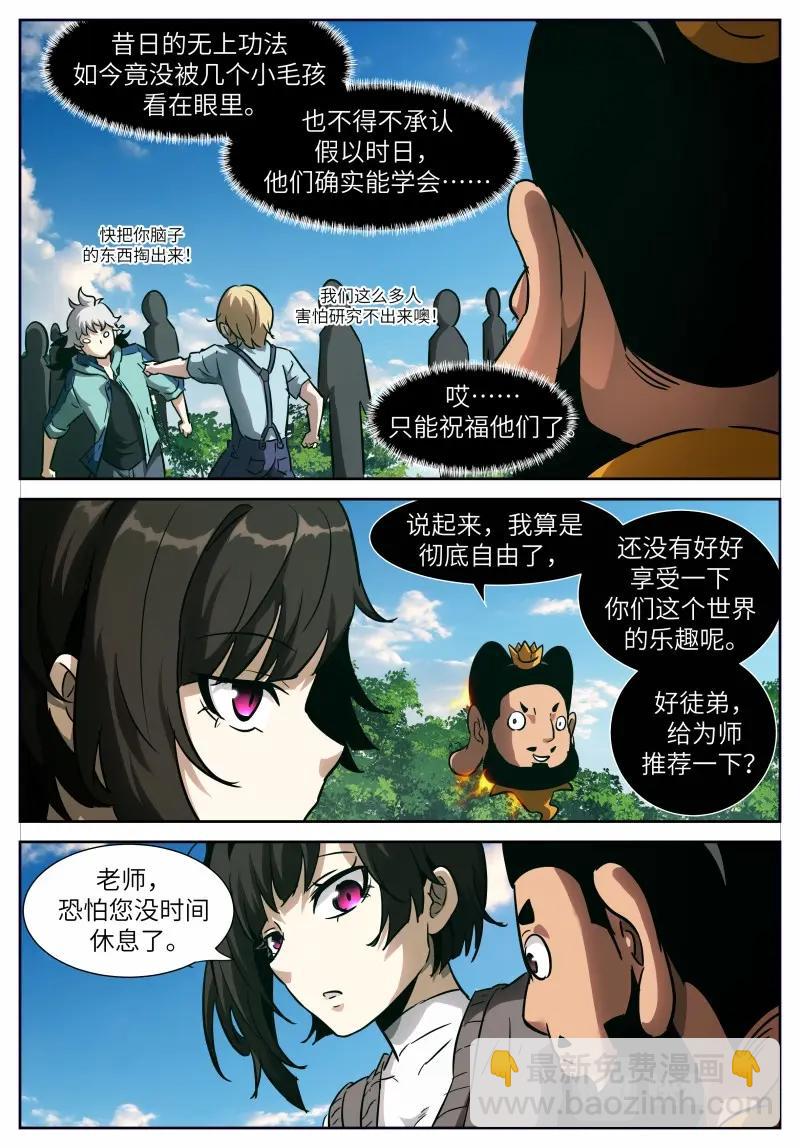 神俑降臨 - 第655話 時曉26 避無可避 - 3