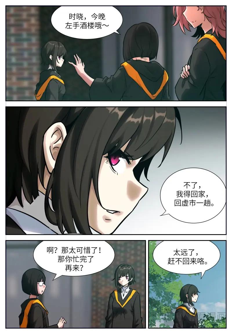 神俑降臨 - 第657話 時曉28 離開之日 - 1