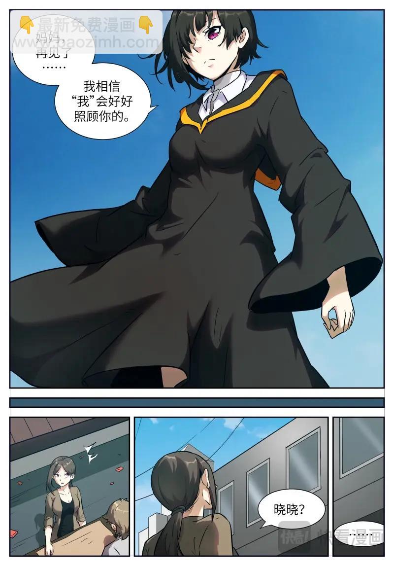 神俑降臨 - 第657話 時曉28 離開之日 - 3