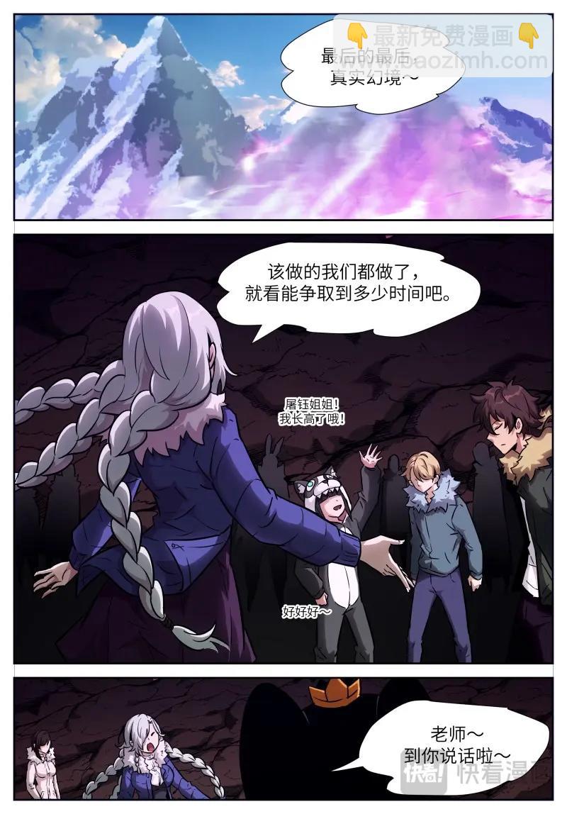 神俑降臨 - 第657話 時曉28 離開之日 - 1