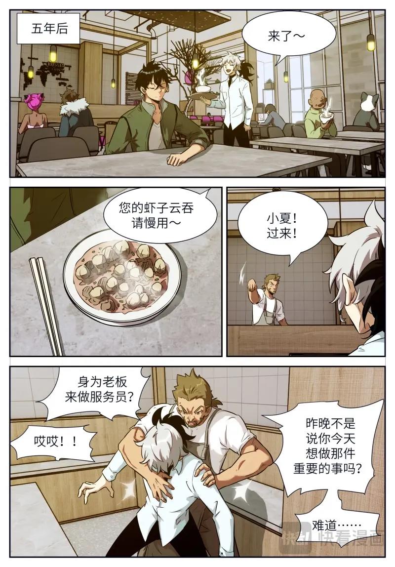 神俑降临 - 第659话 653话大结局——神俑降临 - 1