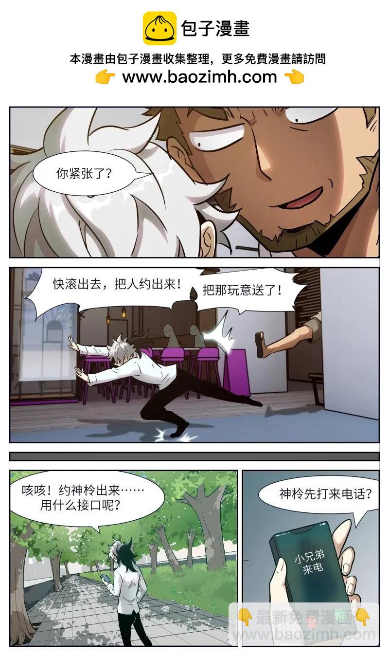 神俑降臨 - 第659話 653話大結局——神俑降臨 - 2