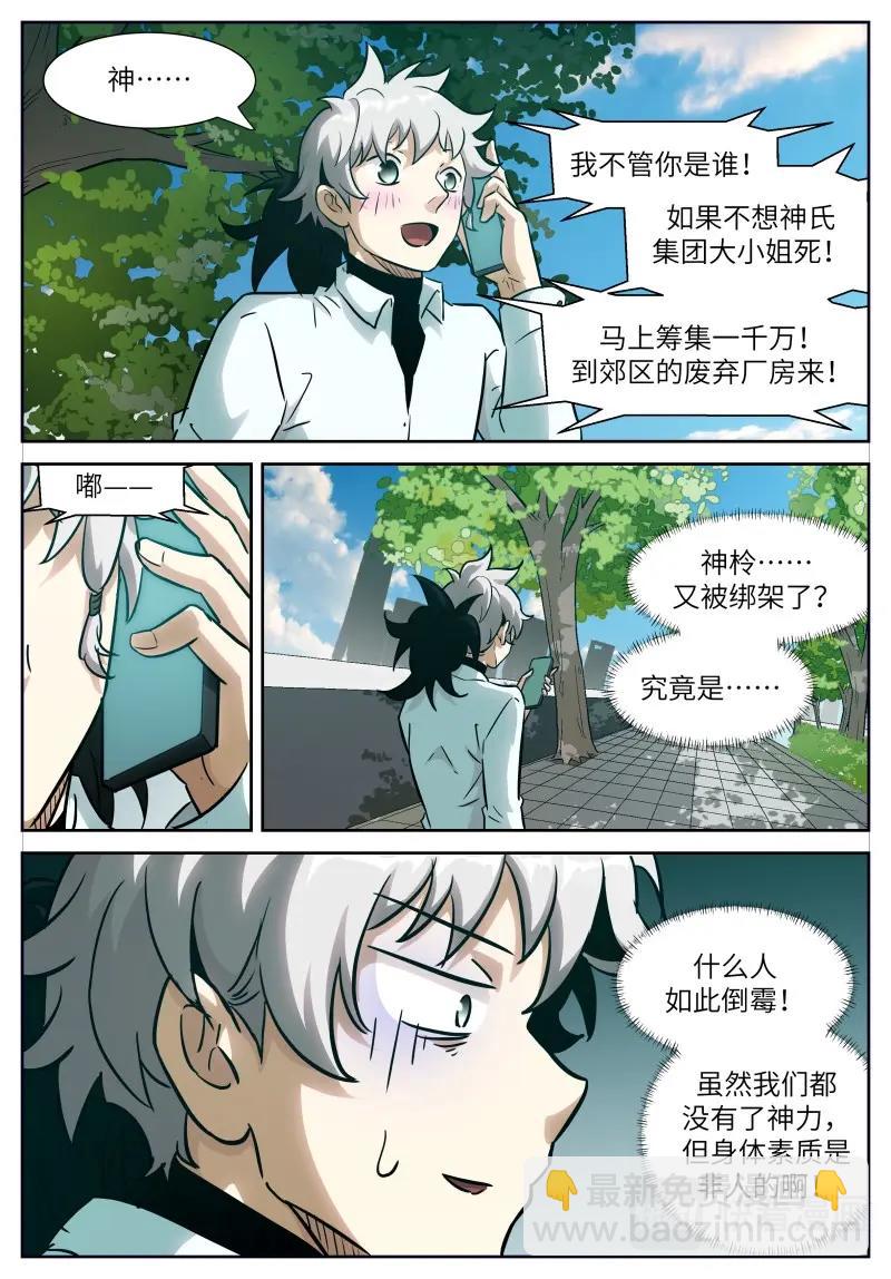 神俑降臨 - 第659話 653話大結局——神俑降臨 - 3