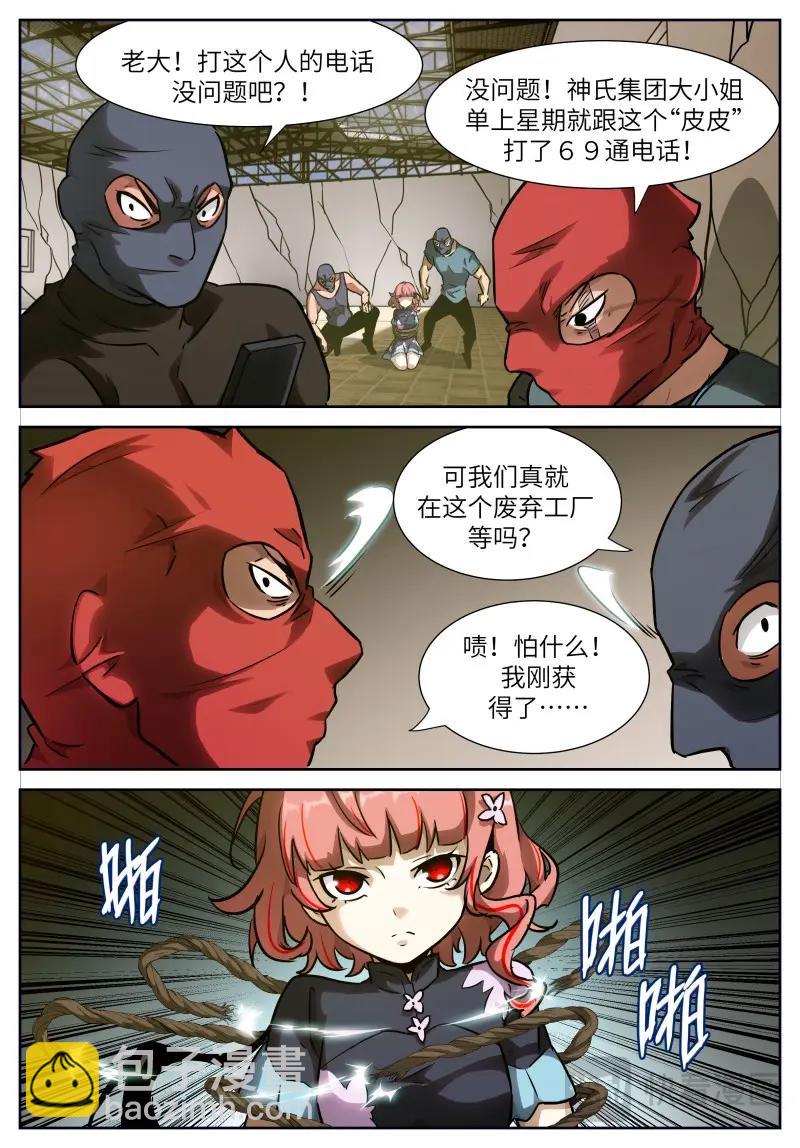 神俑降臨 - 第659話 653話大結局——神俑降臨 - 4